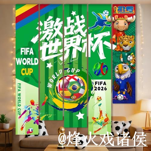 2026世界杯揭幕战官网入口整理,真假辨别和最新地址说明